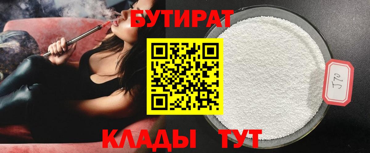 Павлово  БУТИРАТ GHB  Вход с VPN 