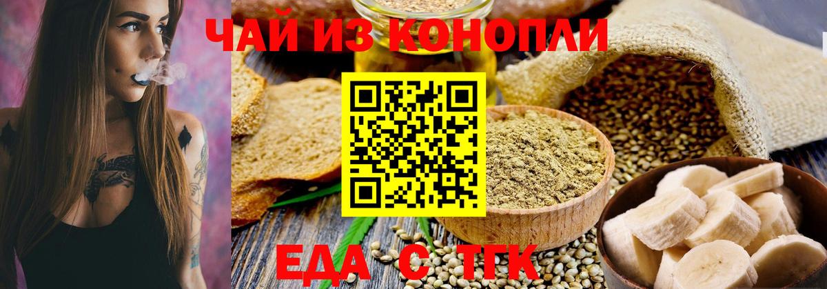 Еда ТГК марихуана Павлово
