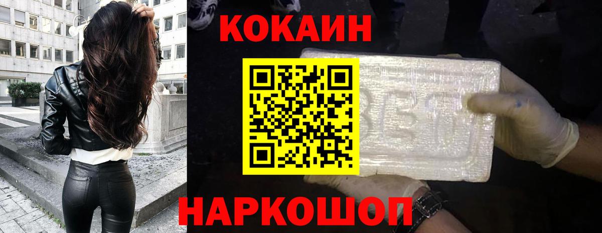 Cocaine VHQ  Вход с VPN  Павлово 