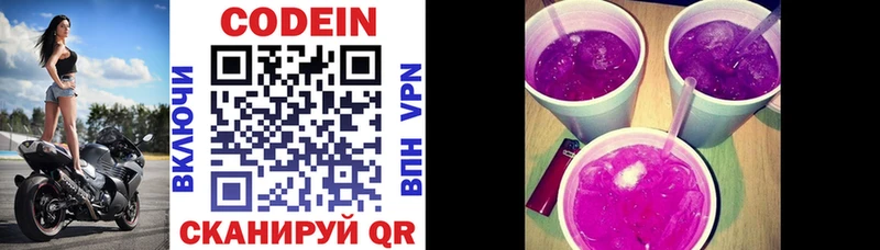 Codein Purple Drank  где найти   Павлово 